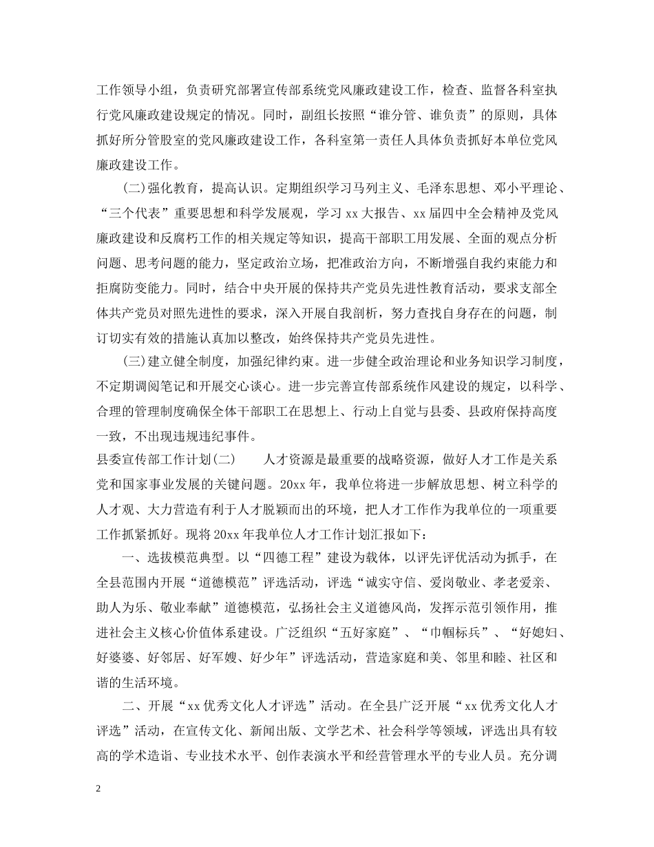 县委宣传部工作计划 _第2页