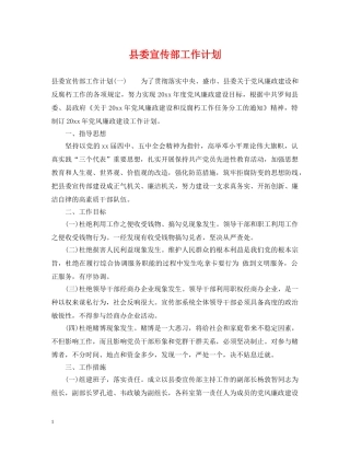 县委宣传部工作计划 