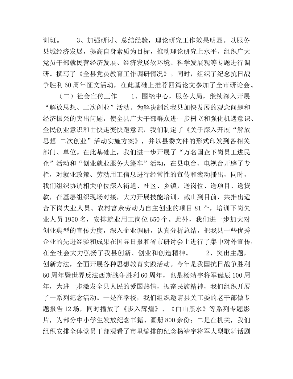 县委宣传部2024年工作总结及2024年工作计划 _第2页