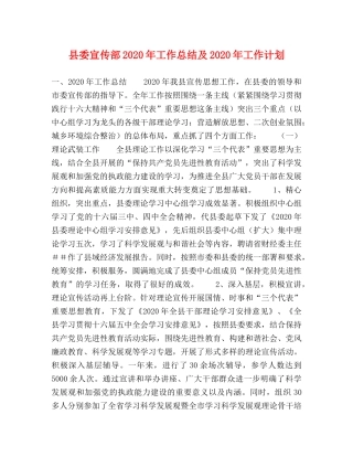 县委宣传部2024年工作总结及2024年工作计划 