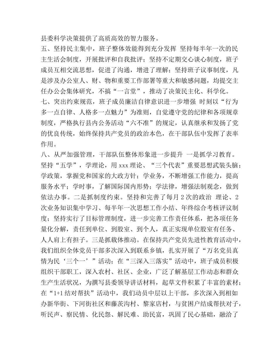 县委办领导班子XX年度工作总结汇编-县委班子 _第3页