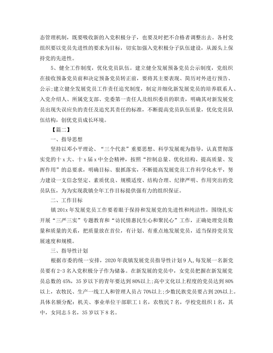 县委发展党员工作计划报告三篇 _第2页