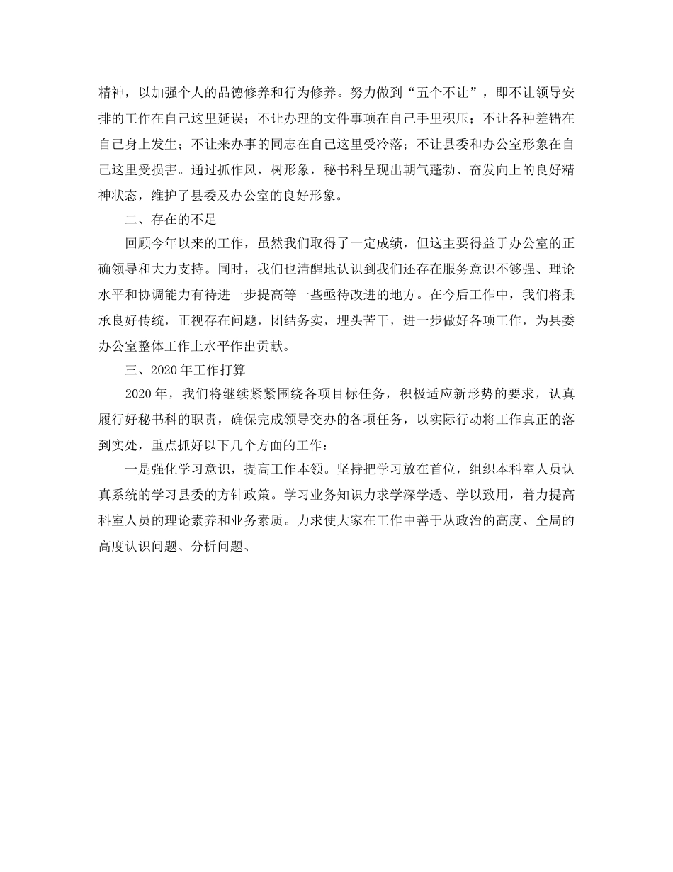 县委办秘书科工作总结 _第2页