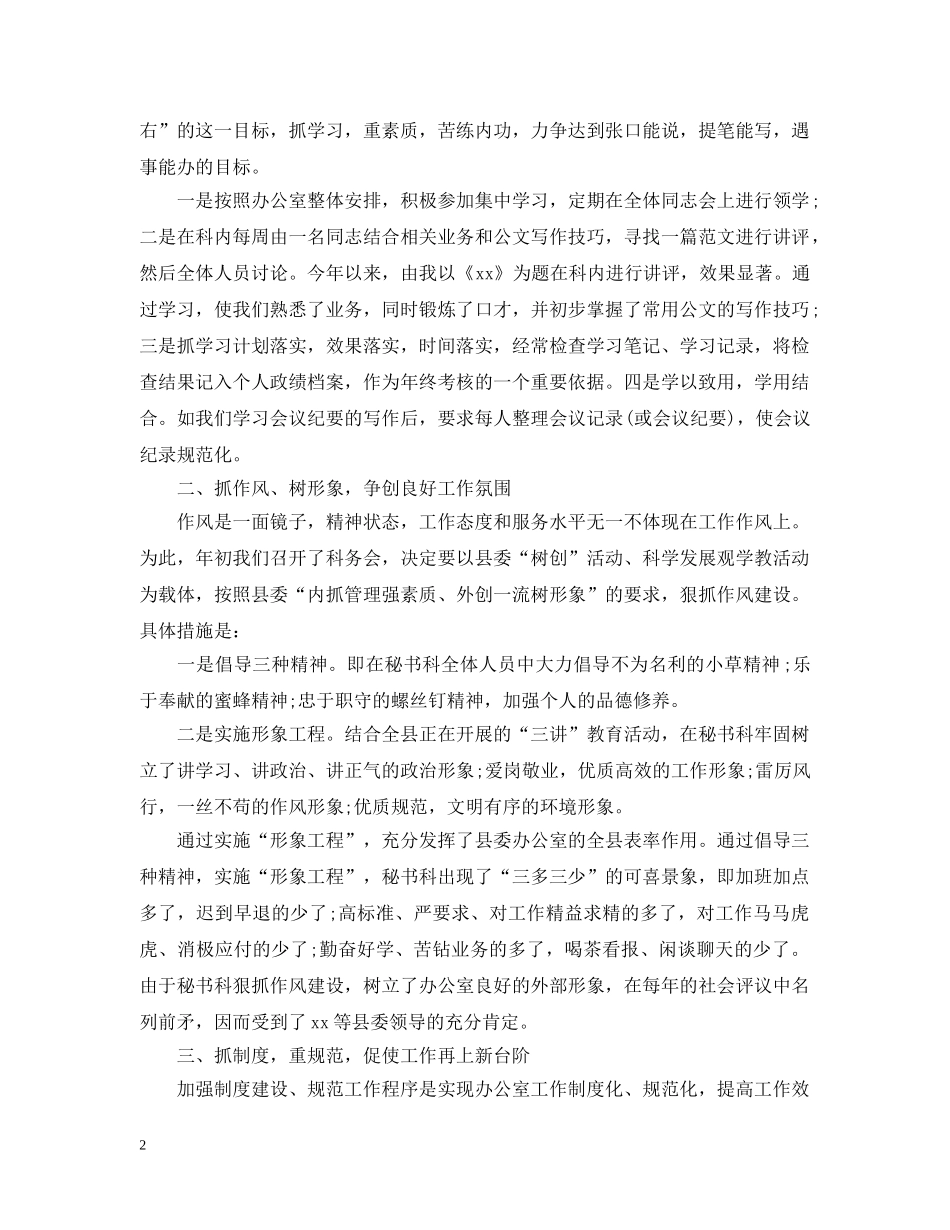 县委办文秘人员年终工作总结20XX年 _第2页