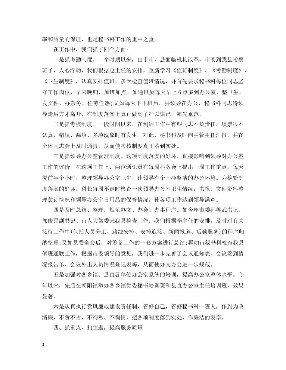 县委办文秘人员年终工作总结20XX年 _第3页