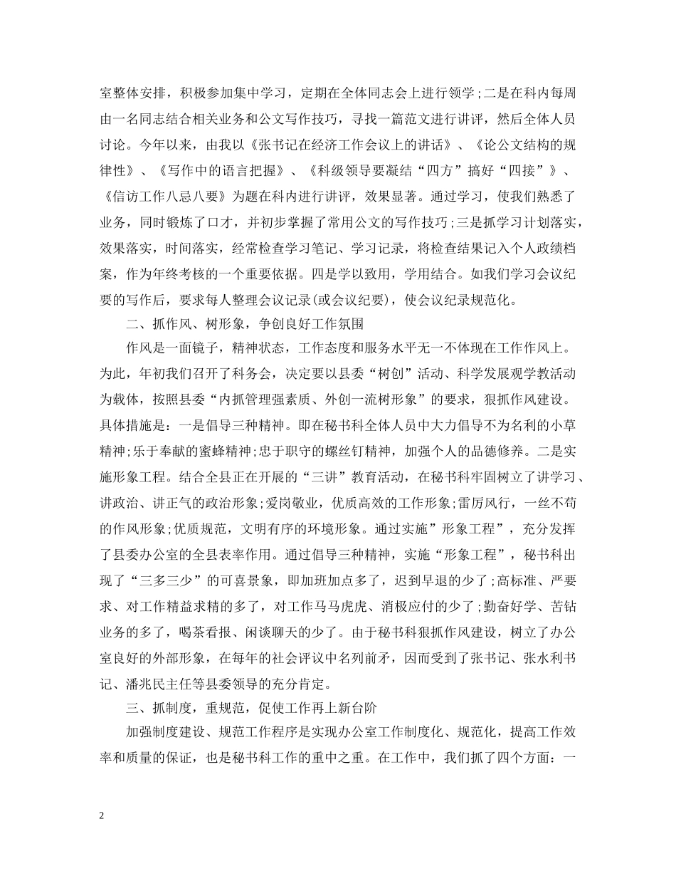 县委办秘书办公室工作总结精选范文 _第2页