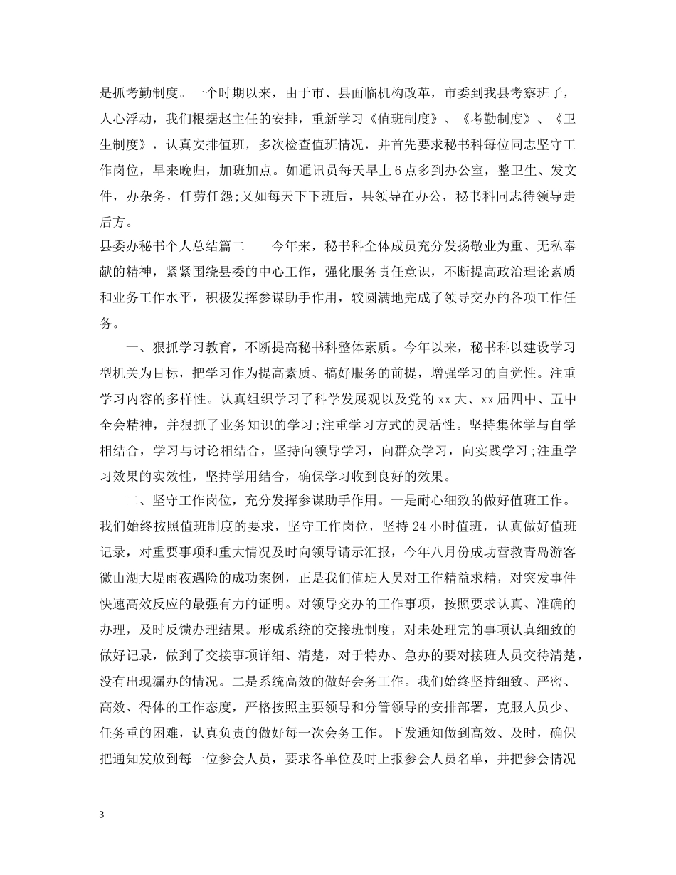 县委办秘书个人总结 _第3页