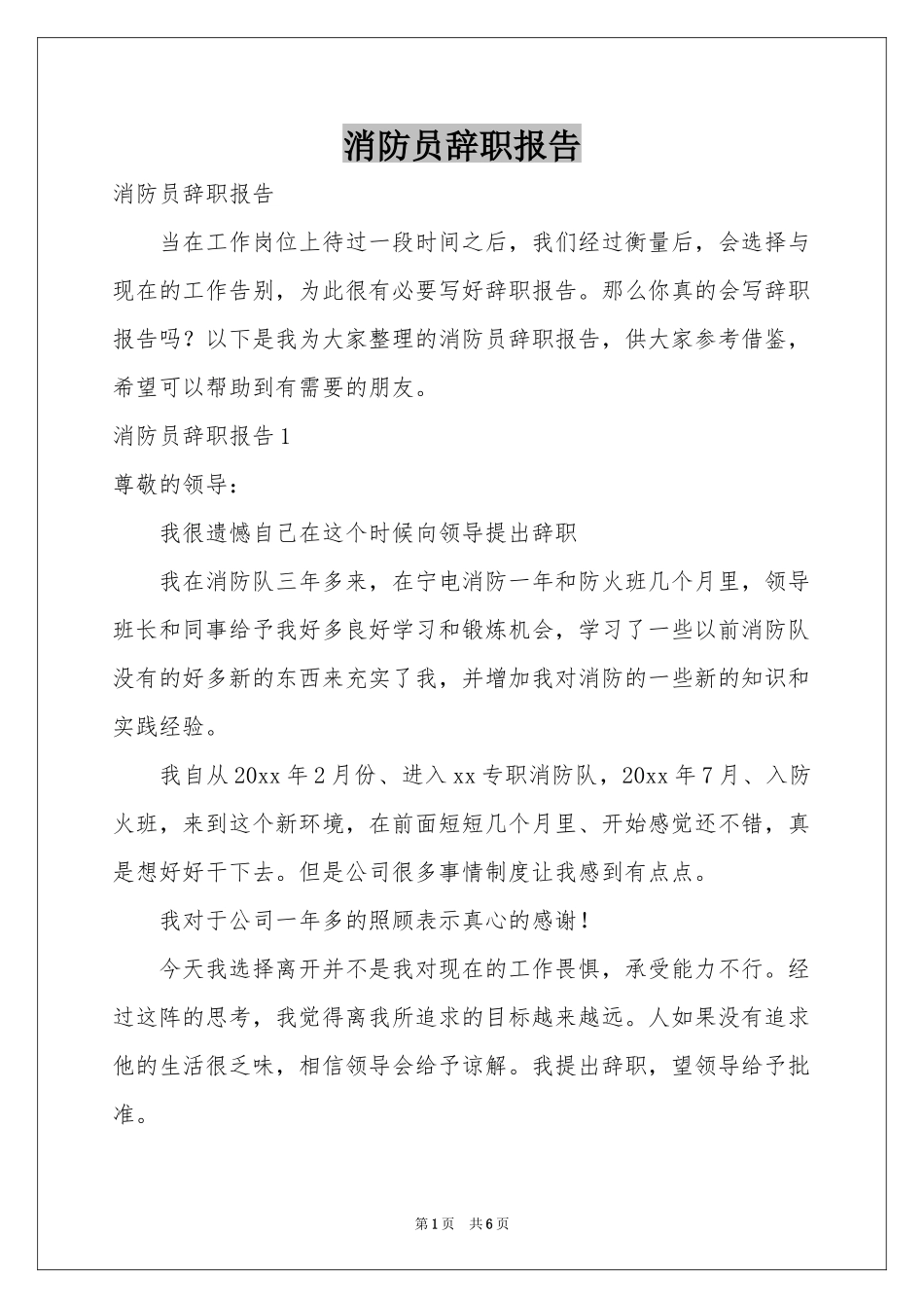 消防员辞职报告_第1页
