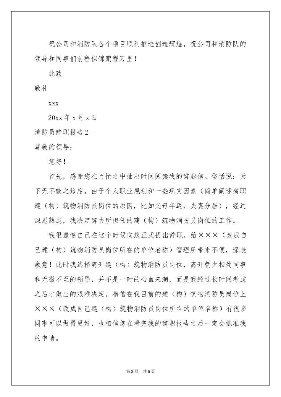 消防员辞职报告_第2页