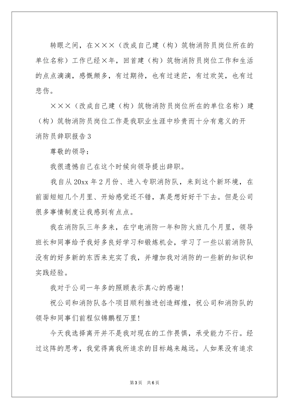 消防员辞职报告_第3页