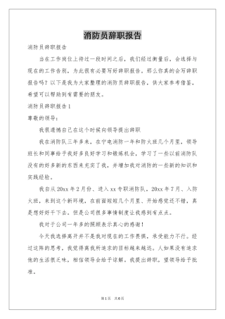 消防员辞职报告