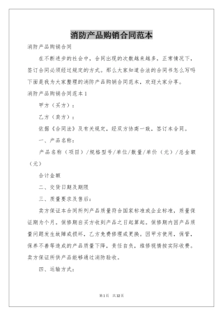 消防产品购销合同范本