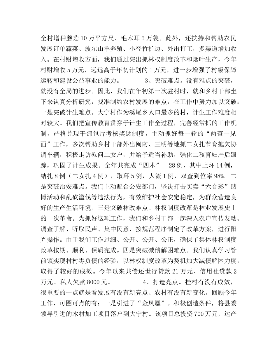 县委办公室驻村工作总结 _第2页