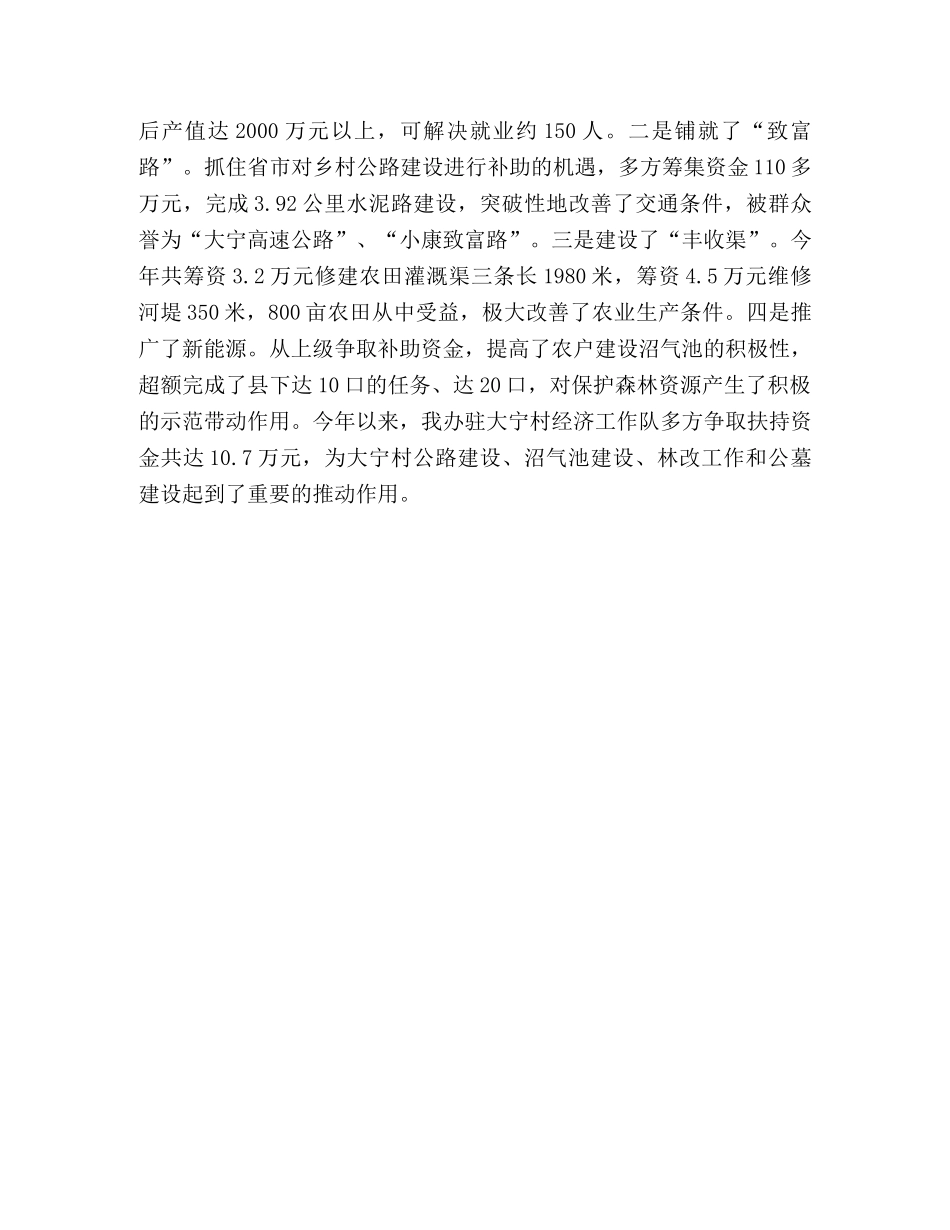 县委办公室驻村工作总结 _第3页