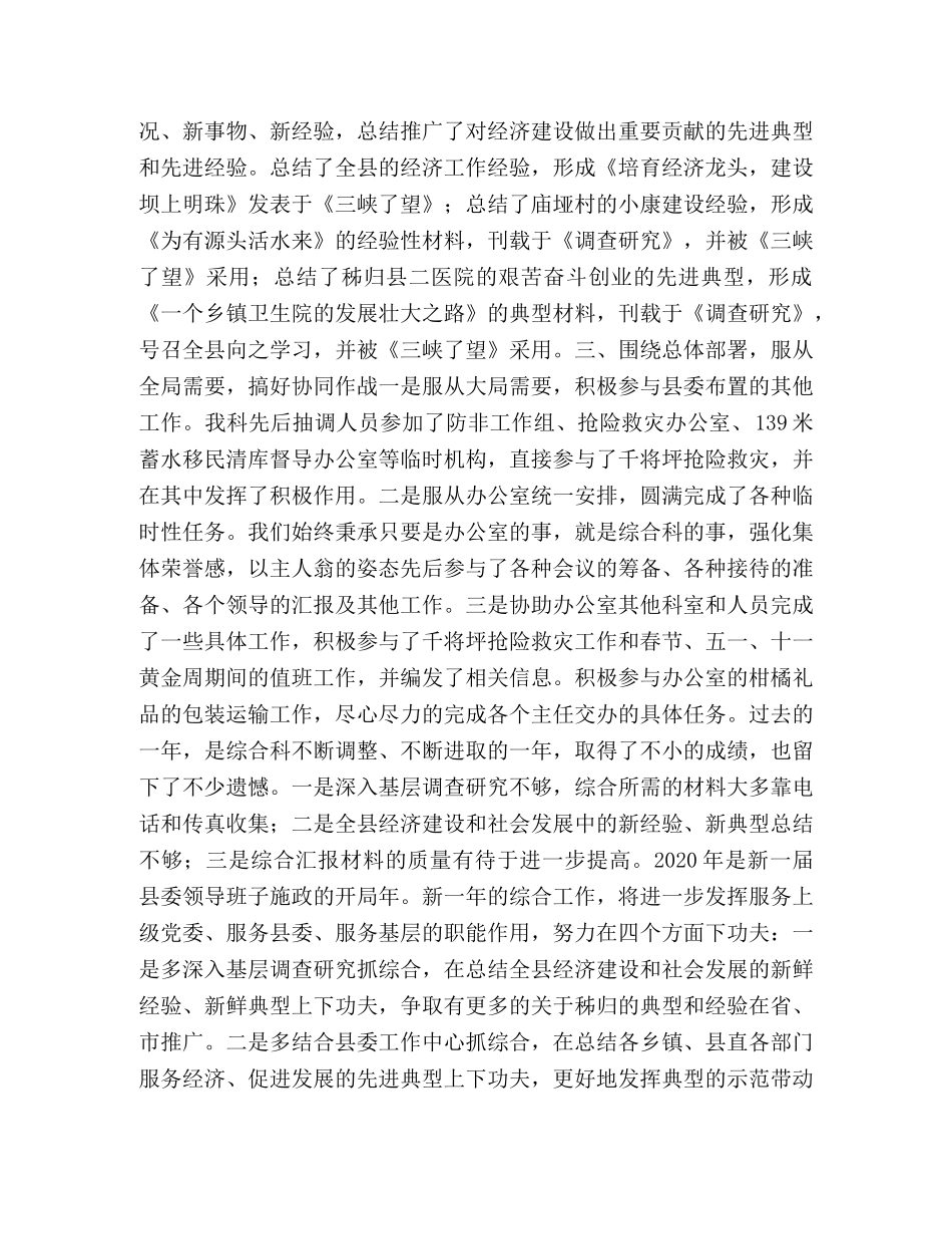 县委办公室综合科年度总结2 _第2页