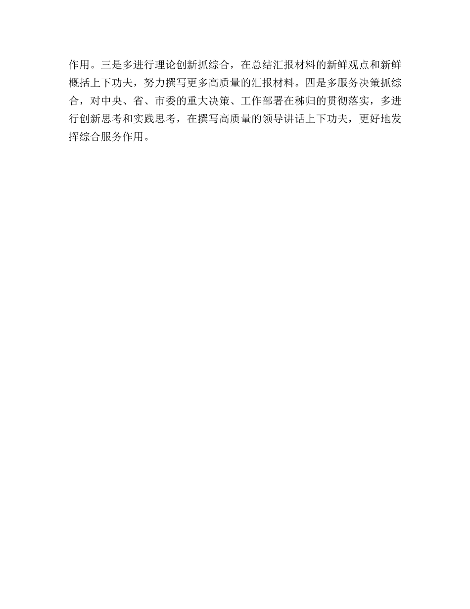 县委办公室综合科年度总结2 _第3页