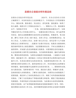 县委办公室综合科年度总结2 