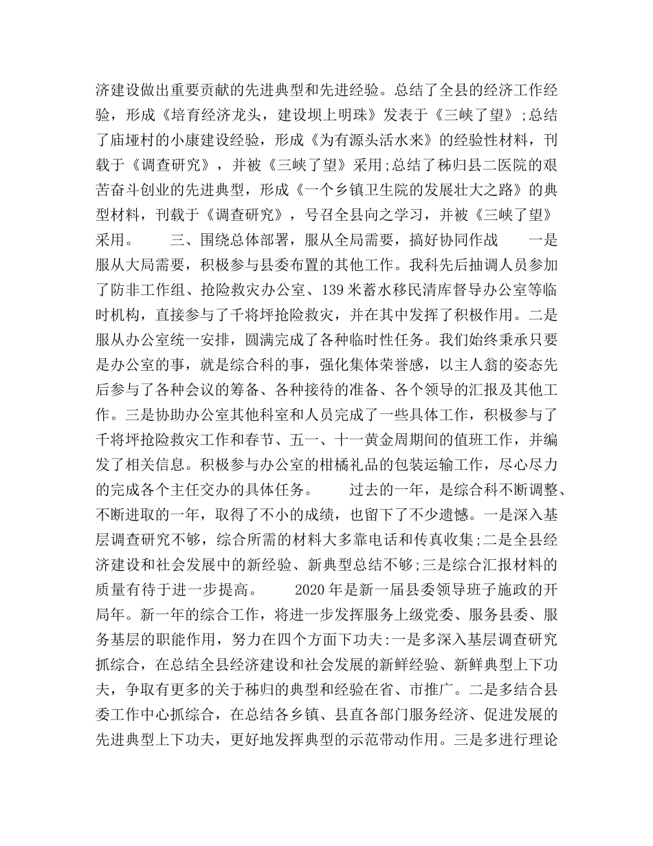 县委办公室综合科2024年度工作总结 _第2页