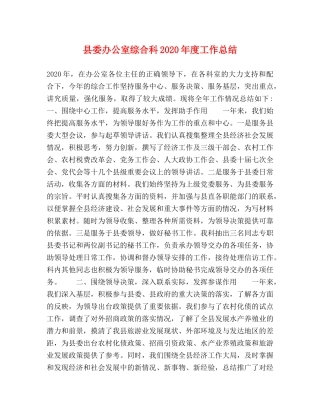 县委办公室综合科2024年度工作总结 