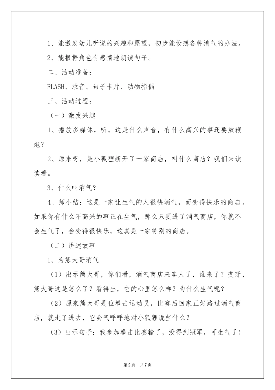 消气商店大班教案_第2页