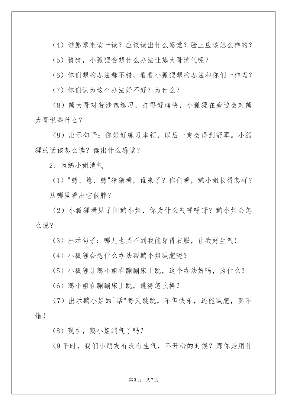 消气商店大班教案_第3页