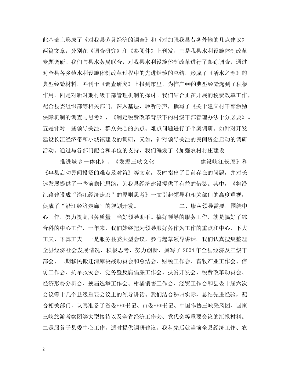 县委办公室综合工作总结 _第2页