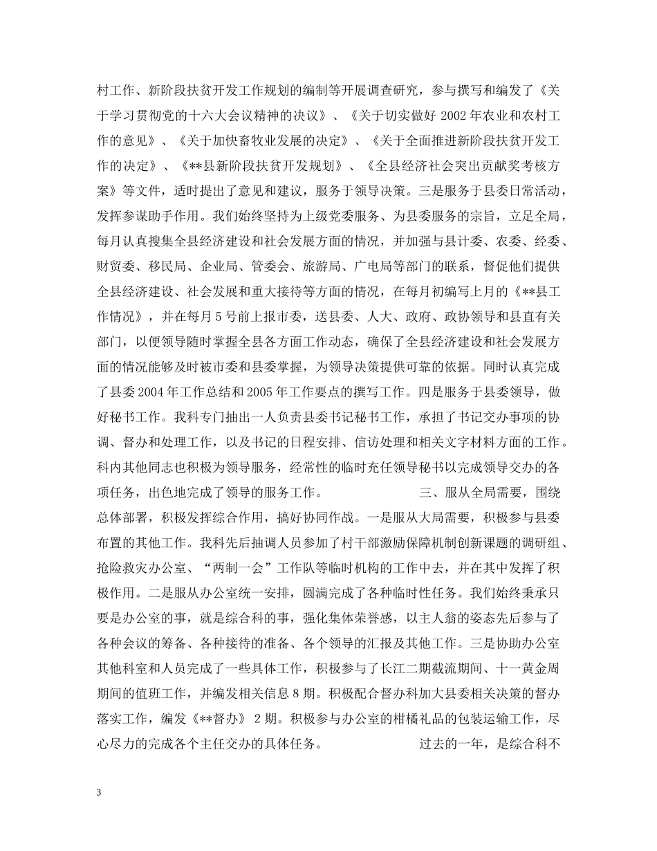 县委办公室综合工作总结 _第3页