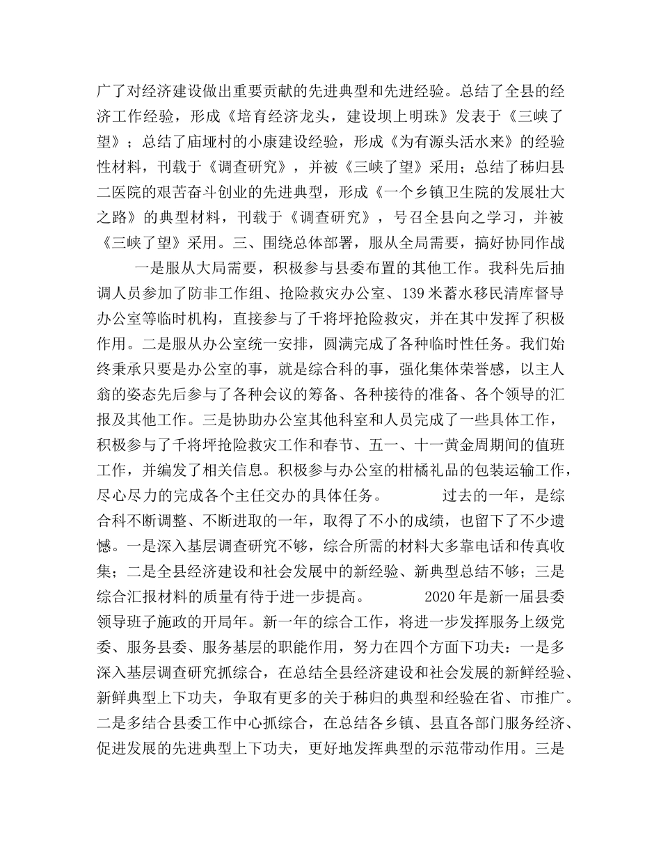 县委办公室综合科年度总结 _第2页