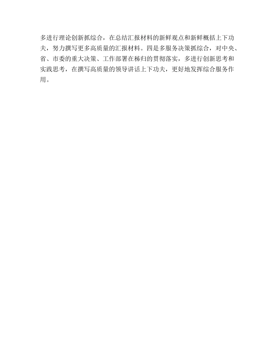 县委办公室综合科年度总结 _第3页