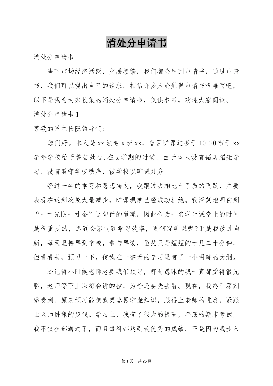 消处分申请书_第1页