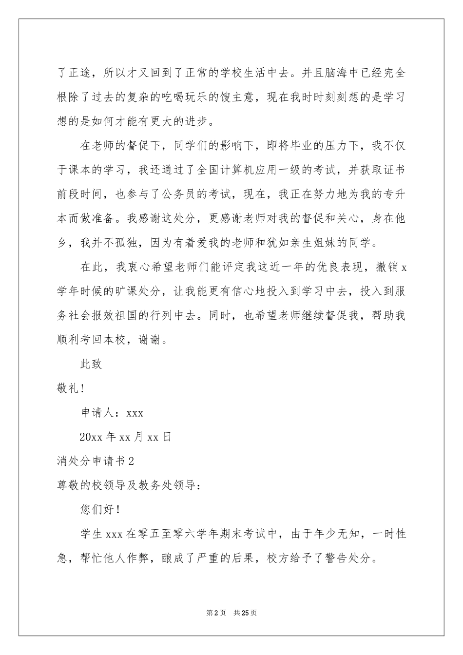 消处分申请书_第2页