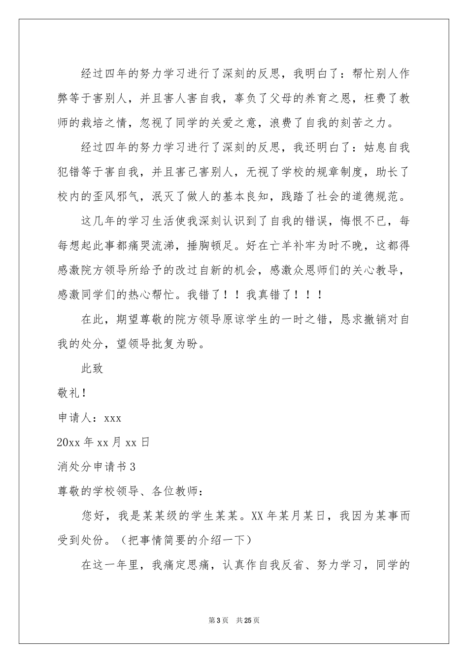 消处分申请书_第3页