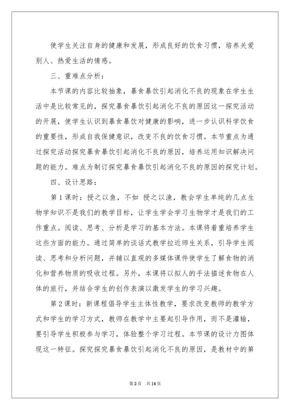 消化吸收教案_第2页