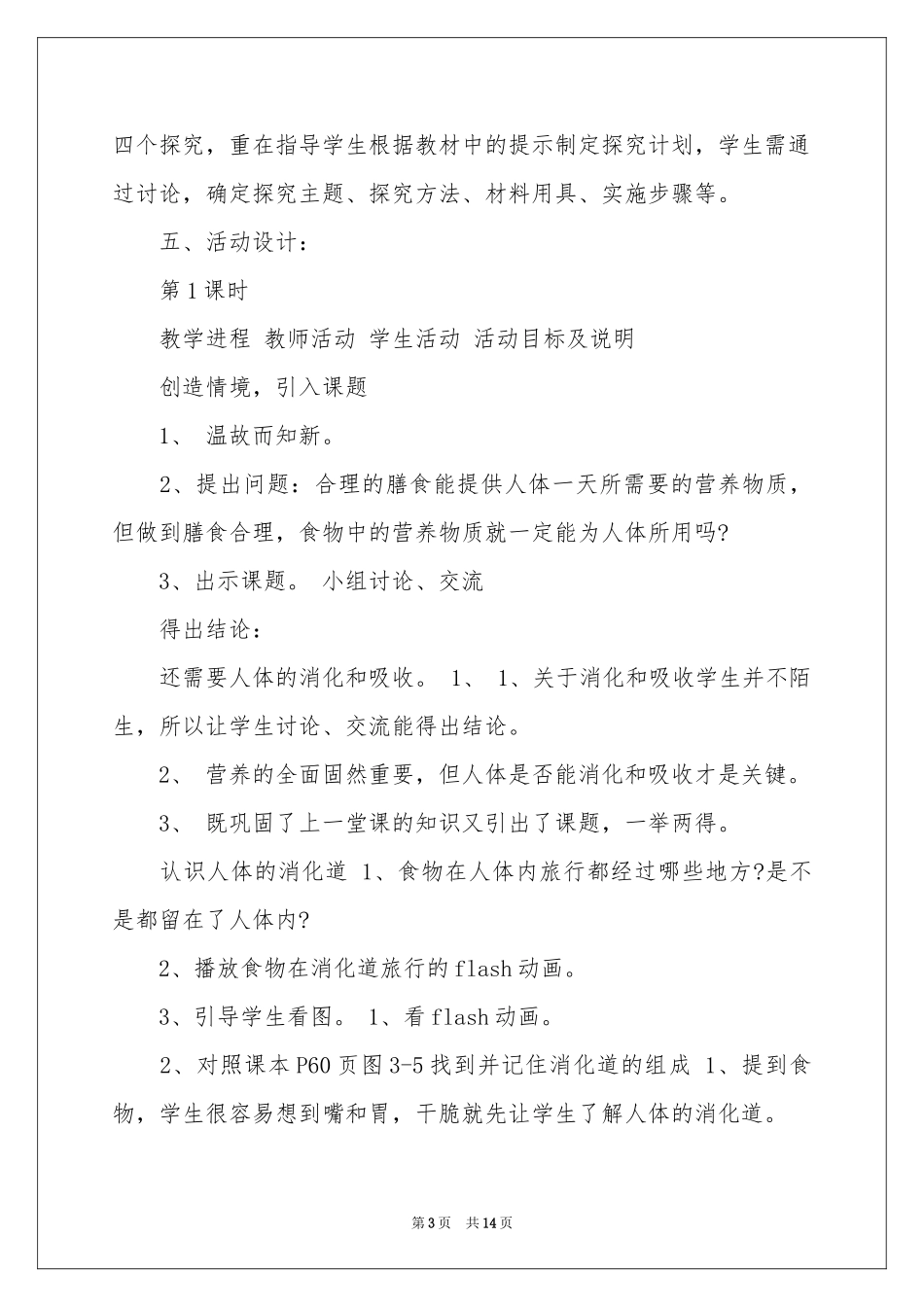 消化吸收教案_第3页