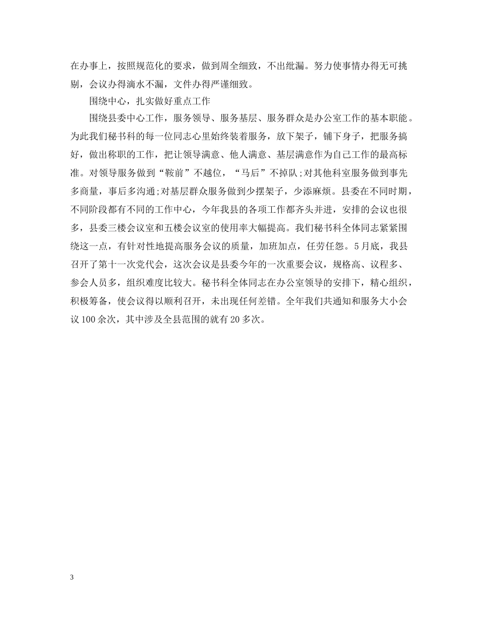 县委办公室秘书工作总结 _第3页