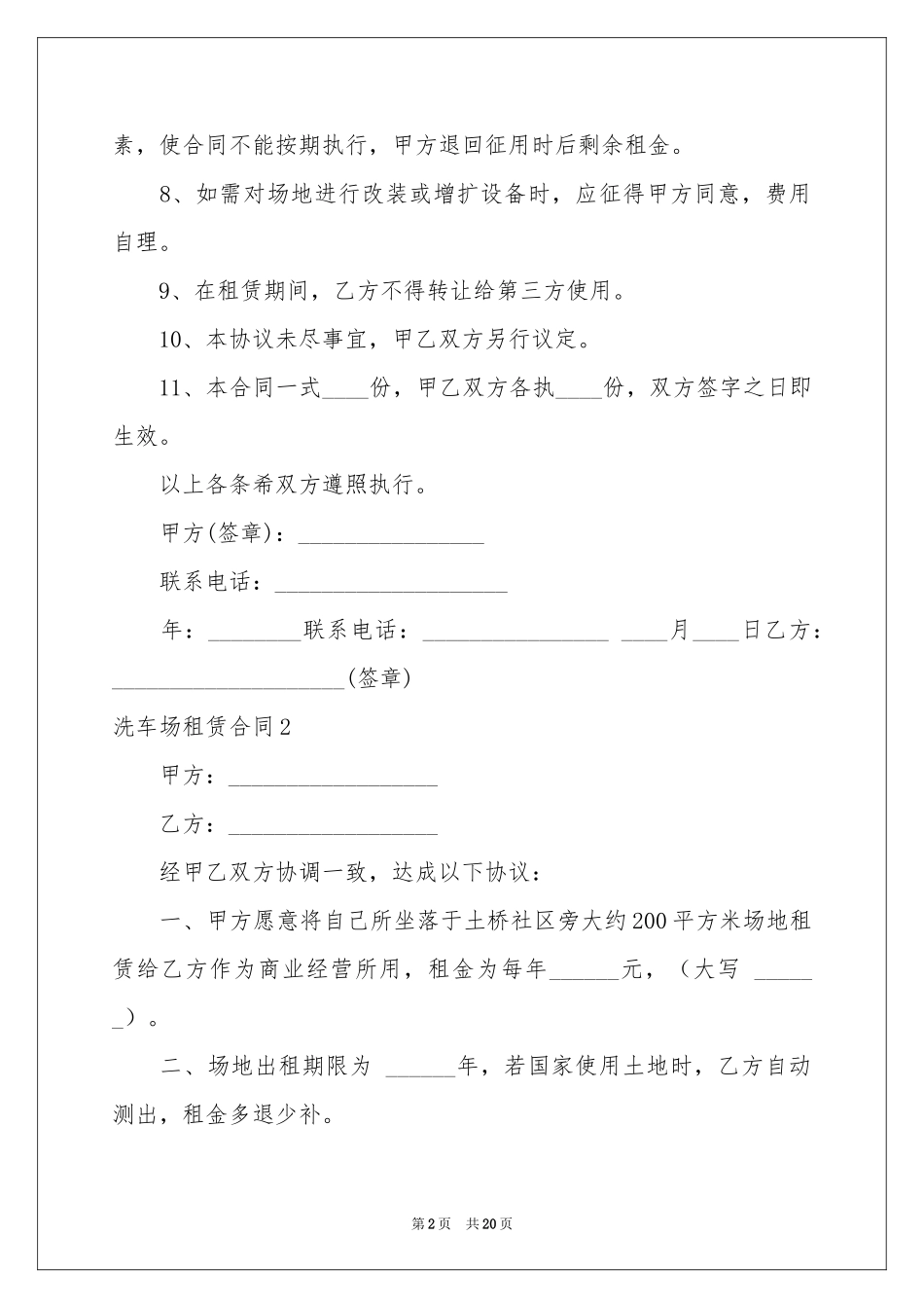 洗车场租赁合同_第2页