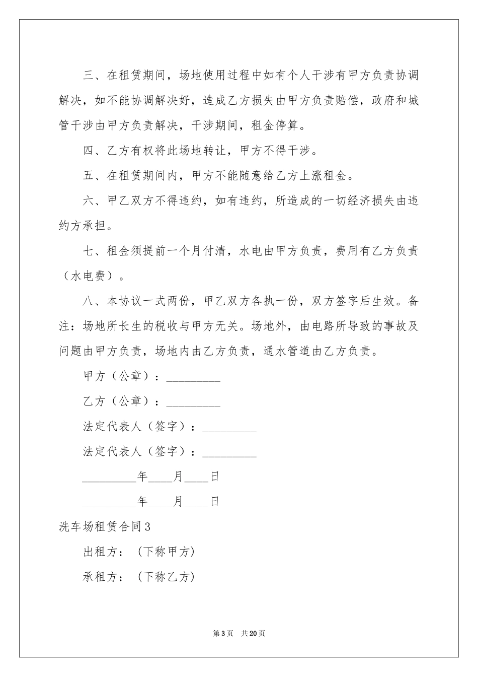 洗车场租赁合同_第3页