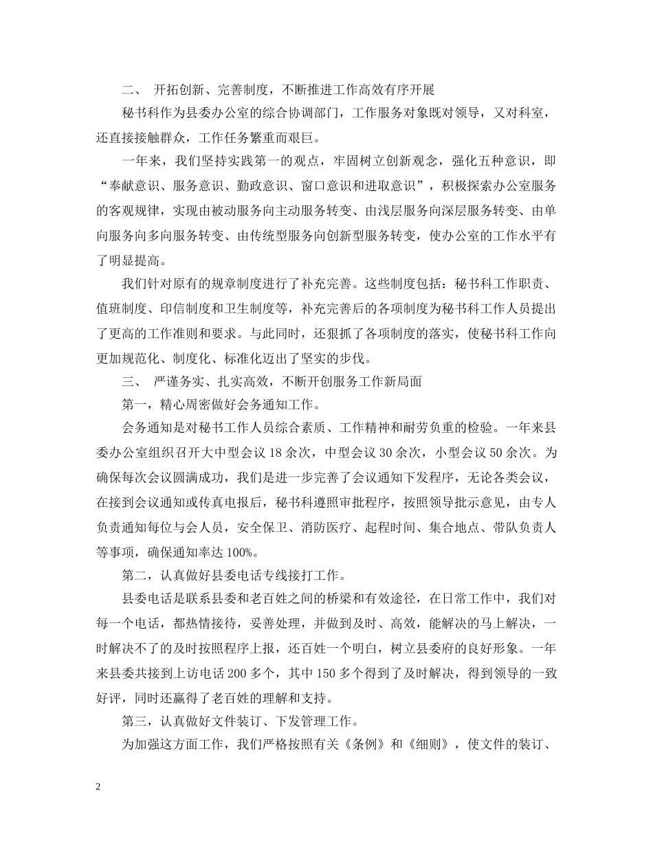 县委办公室秘书20XX年终工作总结 _第2页