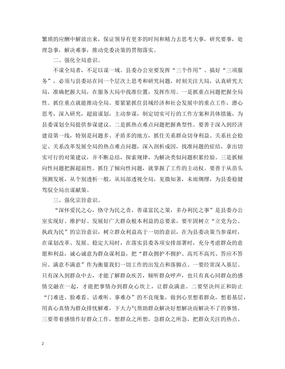 县委办公室的工作总结 _第2页