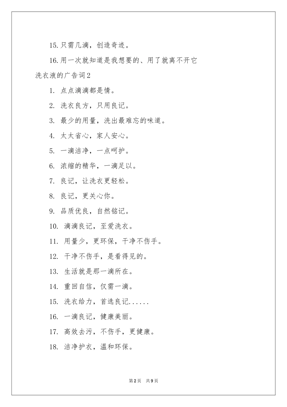 洗衣液的广告词_第2页