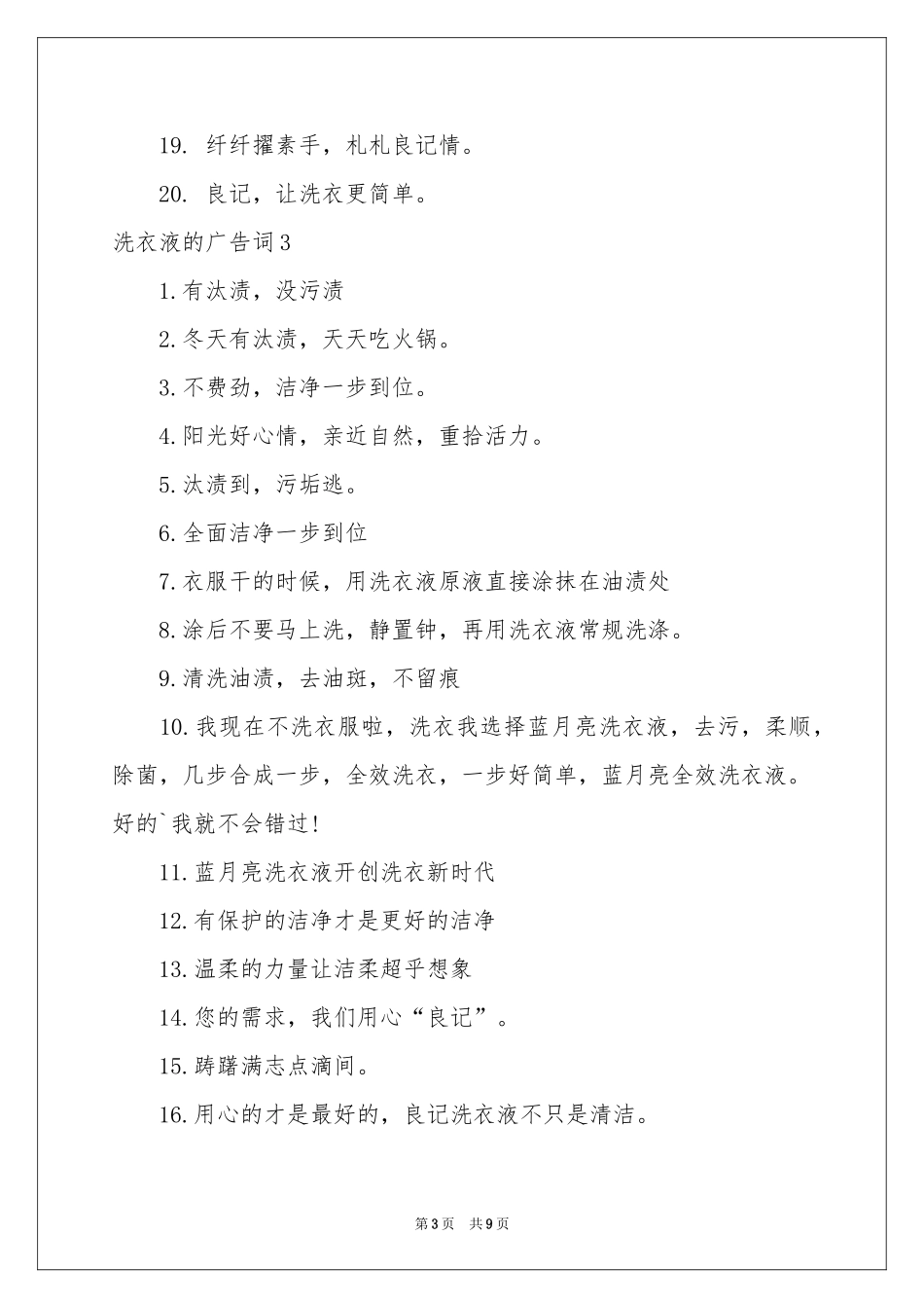 洗衣液的广告词_第3页