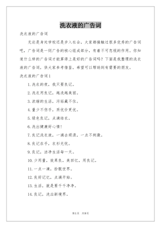 洗衣液的广告词