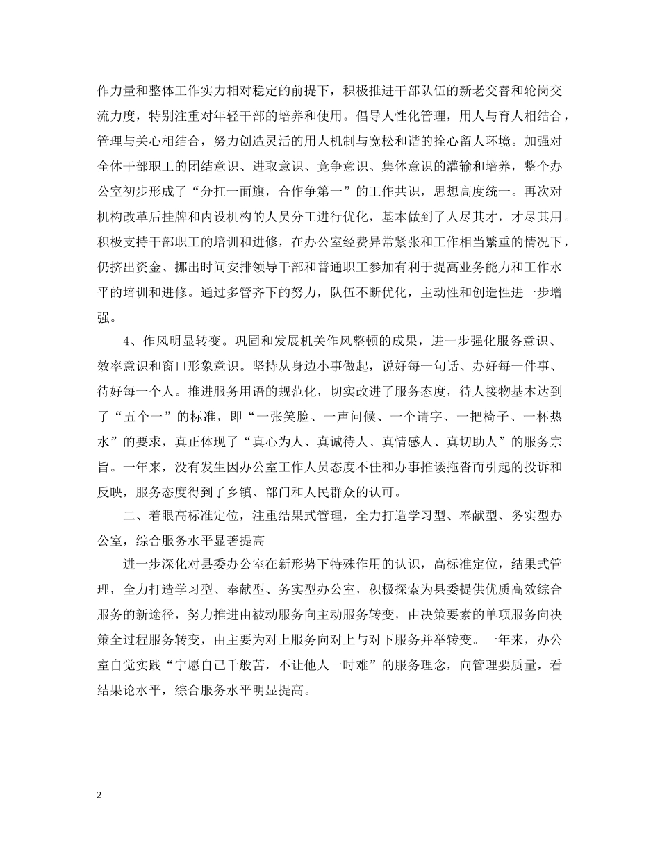 县委办公室年终工作总结模板 _第2页