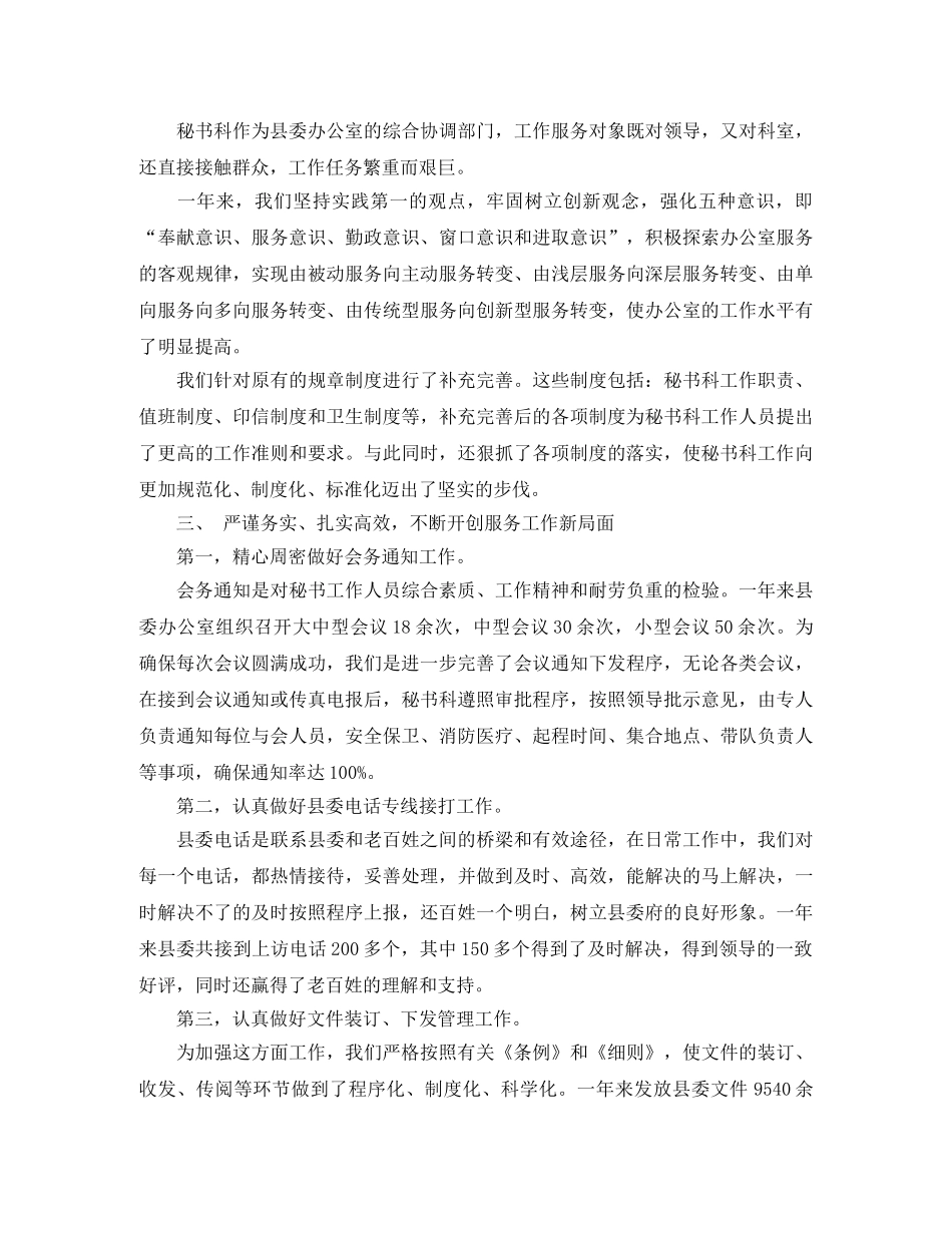 县委办公室秘书2024年终工作总结 _第2页