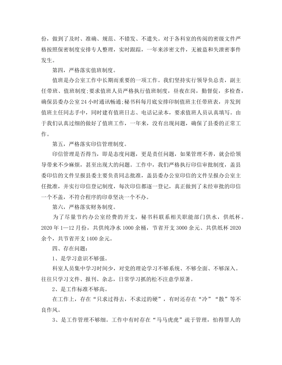 县委办公室秘书2024年终工作总结 _第3页