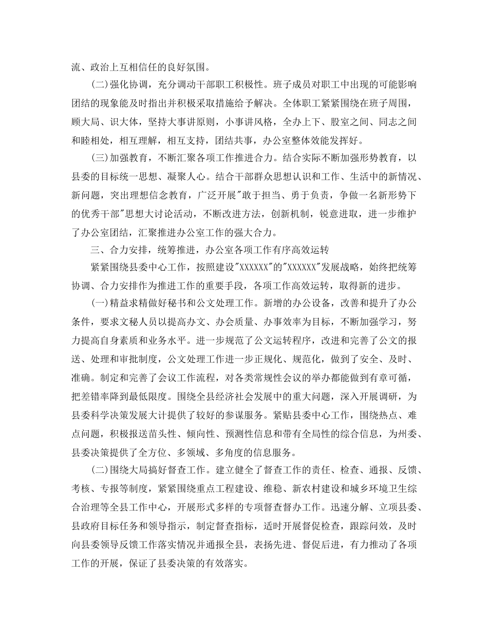 县委办公室工作计划 _第2页
