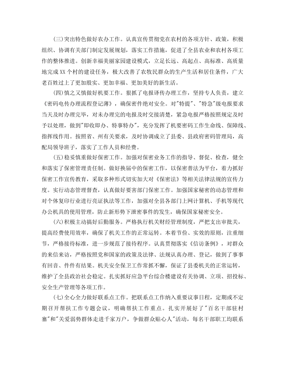 县委办公室工作计划 _第3页