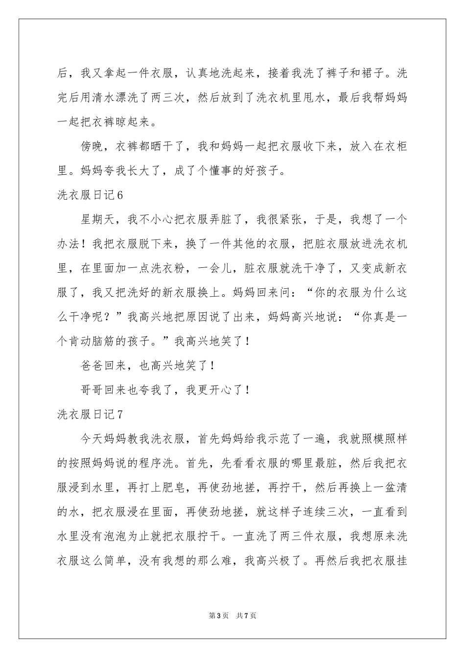 洗衣服日记集合15篇_第3页