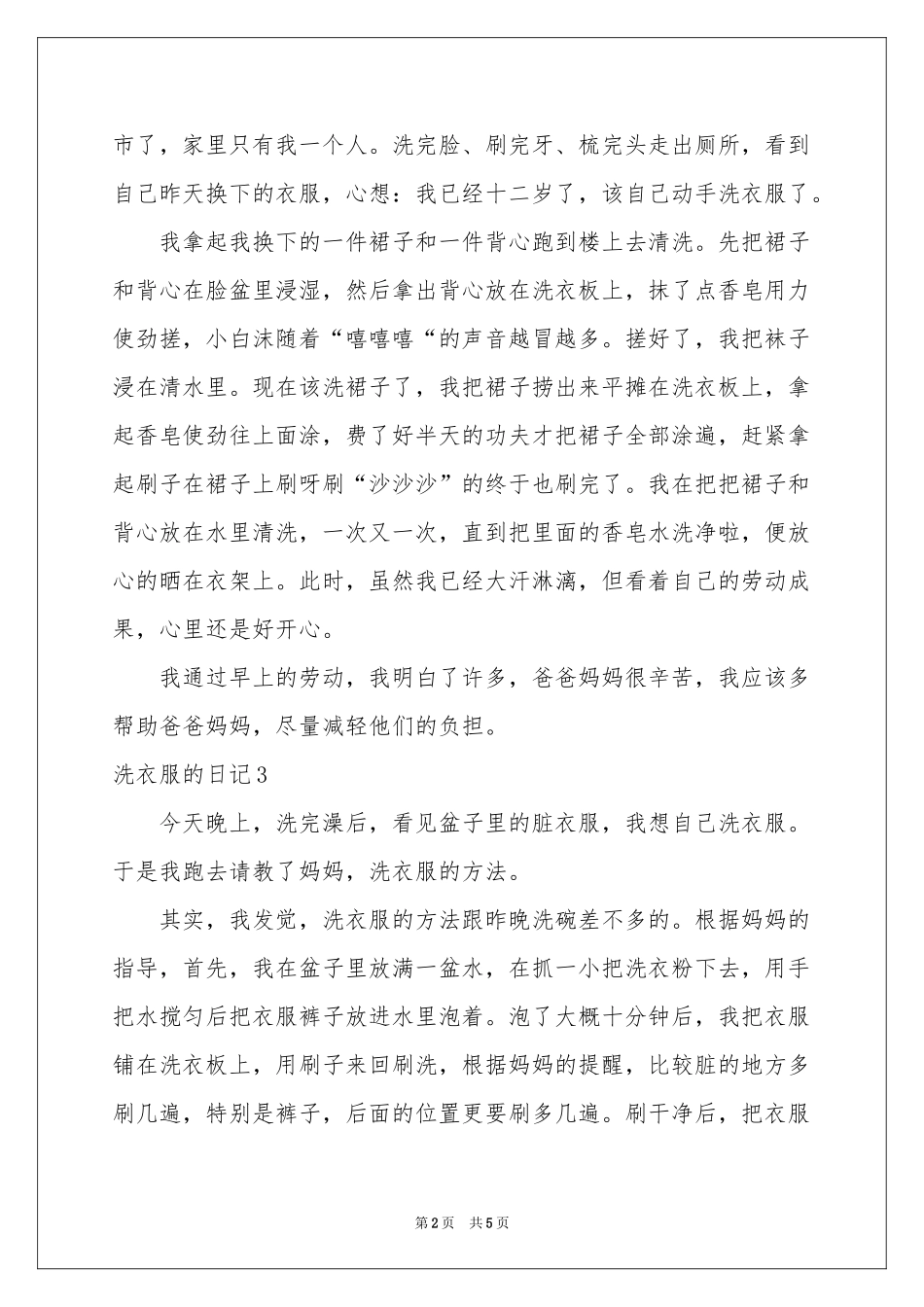 洗衣服的日记_第2页