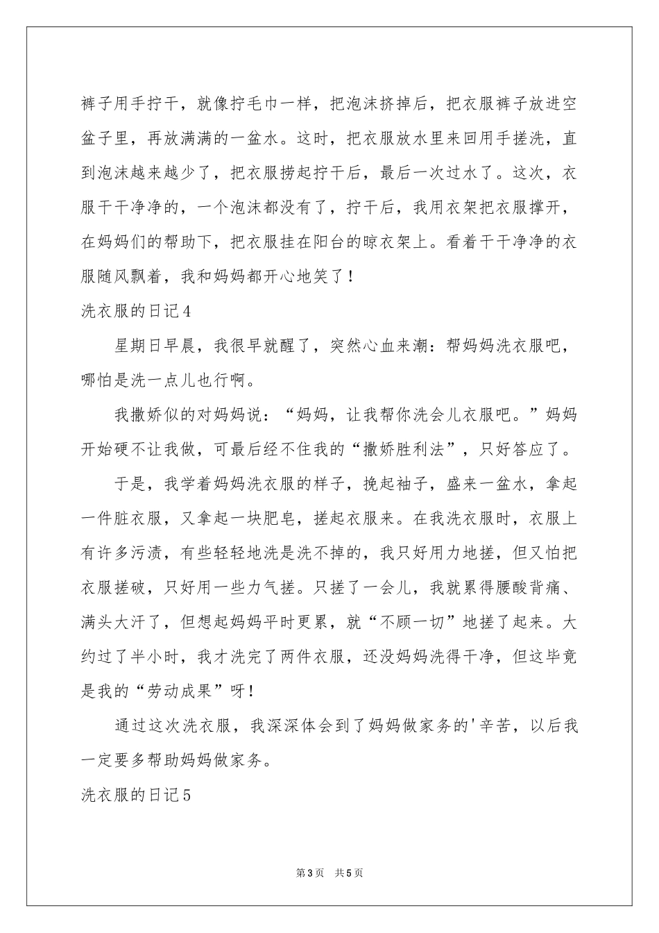洗衣服的日记_第3页